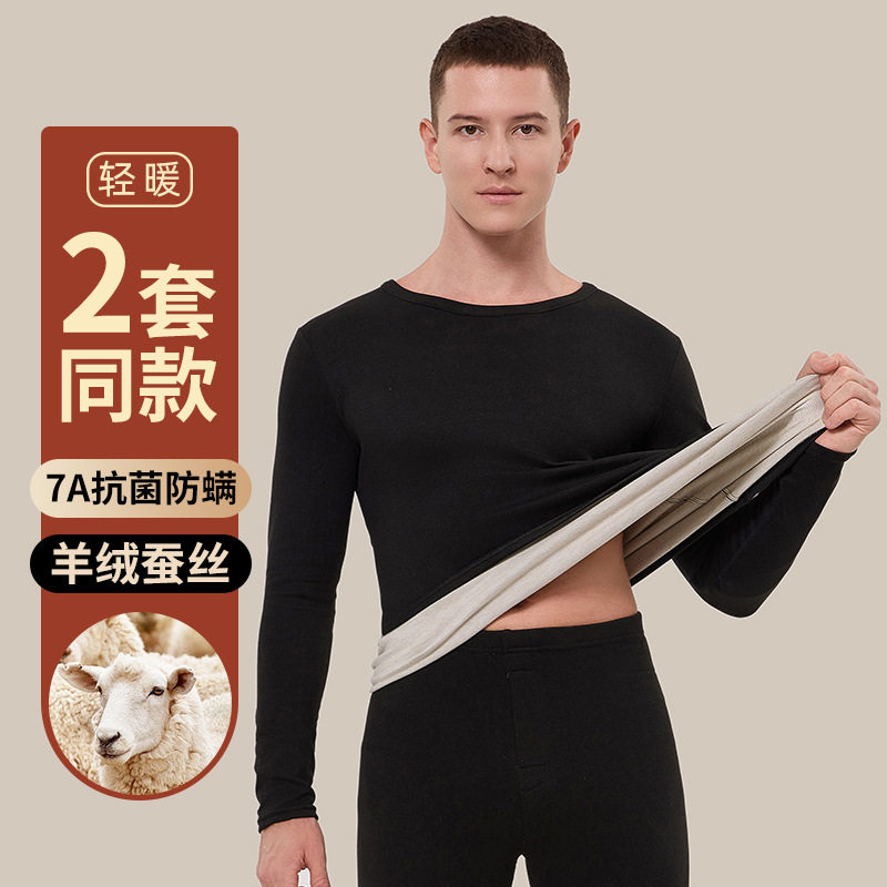 羊绒蚕丝保暖内衣男士春秋季薄款加厚无痕德绒自发热春衣春裤套装