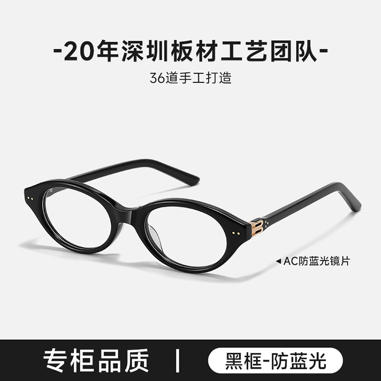GM新款BC2203板材眼镜素颜神器防