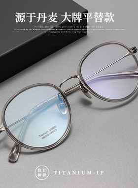 百世芬2800U超轻纯钛设计师款眼镜框大牌平替复古圆框眼镜架