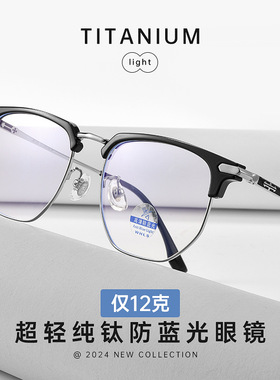 百世芬新款31808Y超轻防蓝光眼镜框眉毛架男女同款眼镜架丹阳