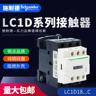 施耐德 三级交流接触器LC1D18M7C Q7C F7C E7C CC7C B7C BDC