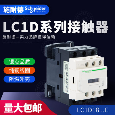 施耐德 三级交流接触器LC1D18M7C Q7C F7C E7C CC7C B7C BDC
