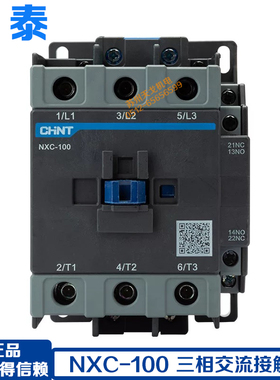 正泰 昆仑三相交流接触器 NXC-100 100A 110V220V380V AC24V36V