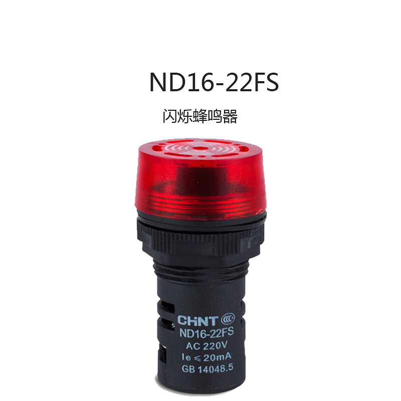 正泰 蜂鸣器ND16-22FS AC220V红 AC/DC 24V红 正品销售 Ø22孔径