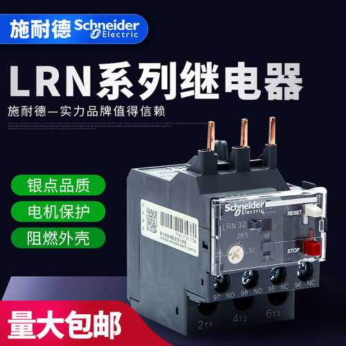 施耐德 N系列热过载继电器LRN32N/23-32A