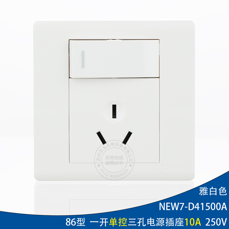 一开单控三孔10A86型插座正泰