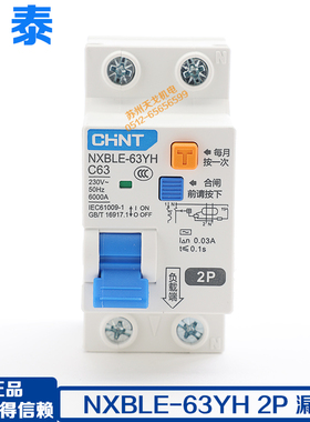 正泰 一体式漏电保护开关NXBLE-63YH 2P C16A 32A40A63A 30mA 6kA