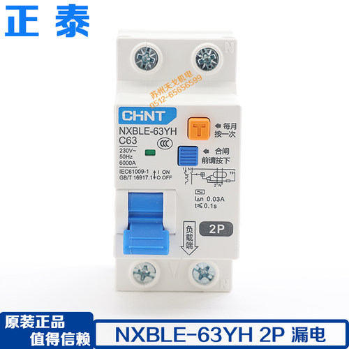 NXBLE-63YH2PC40A一体漏电正泰