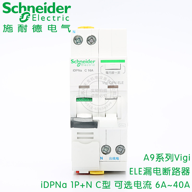 施耐德1p双进双出开关漏电保护