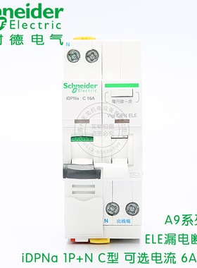 施耐德1p双进双出开关漏电保护