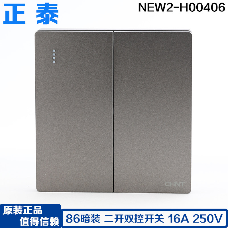 正泰电工 86型 墙壁开关插座NEW2-H00406 开关面板 二开双控 暗装
