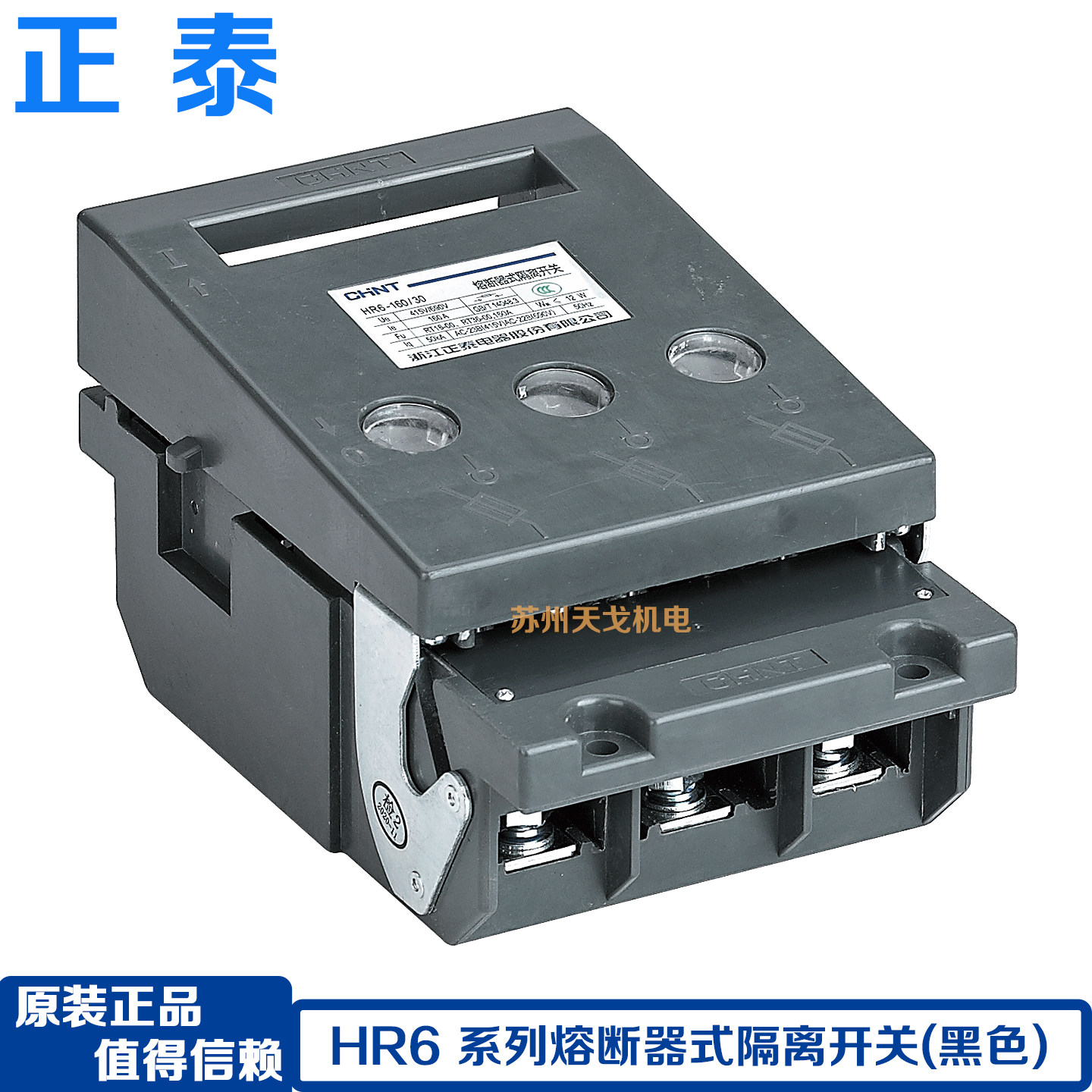 正泰隔离开关HR6-160/30 熔断器式隔离开关250/30 400A正品刀开关