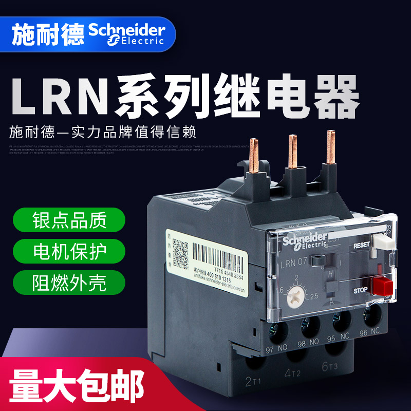 施耐德 N系列热过载继电器LRN07N/1.6-2.5A