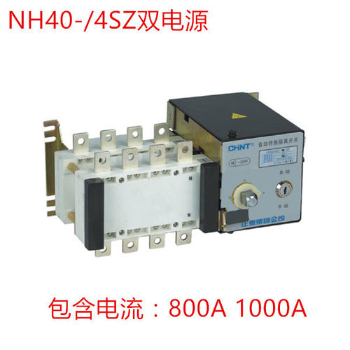 正泰双电源NH40-1000/4SZ 隔离型 PC级双电源800/4SZ