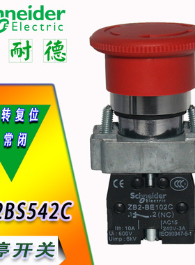 施耐德急停按钮XB2BS542C 急停按钮开关 红色蘑菇头急停按钮 1NC