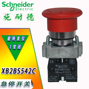 1NC 红色蘑菇头急停按钮 施耐德急停按钮XB2BS542C 急停按钮开关