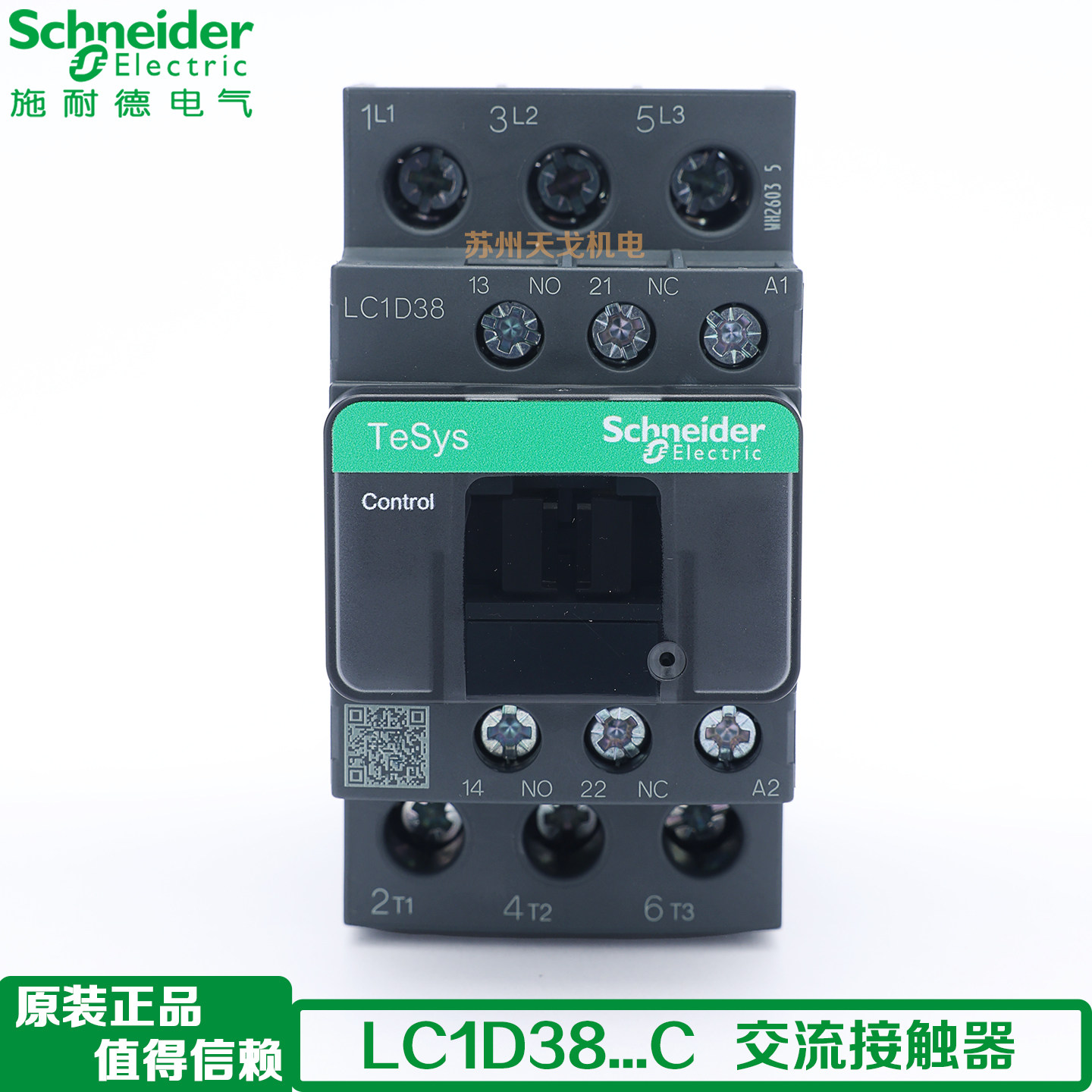 施耐德 38A 三极交流接触器LC1D38M7C Q7C F7C E7C CC7C B7C BDC