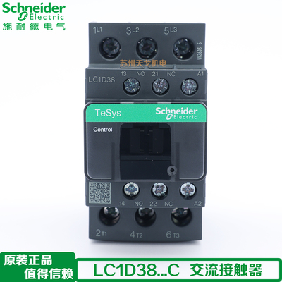 施耐德交流接触器LC1D38M7C220V