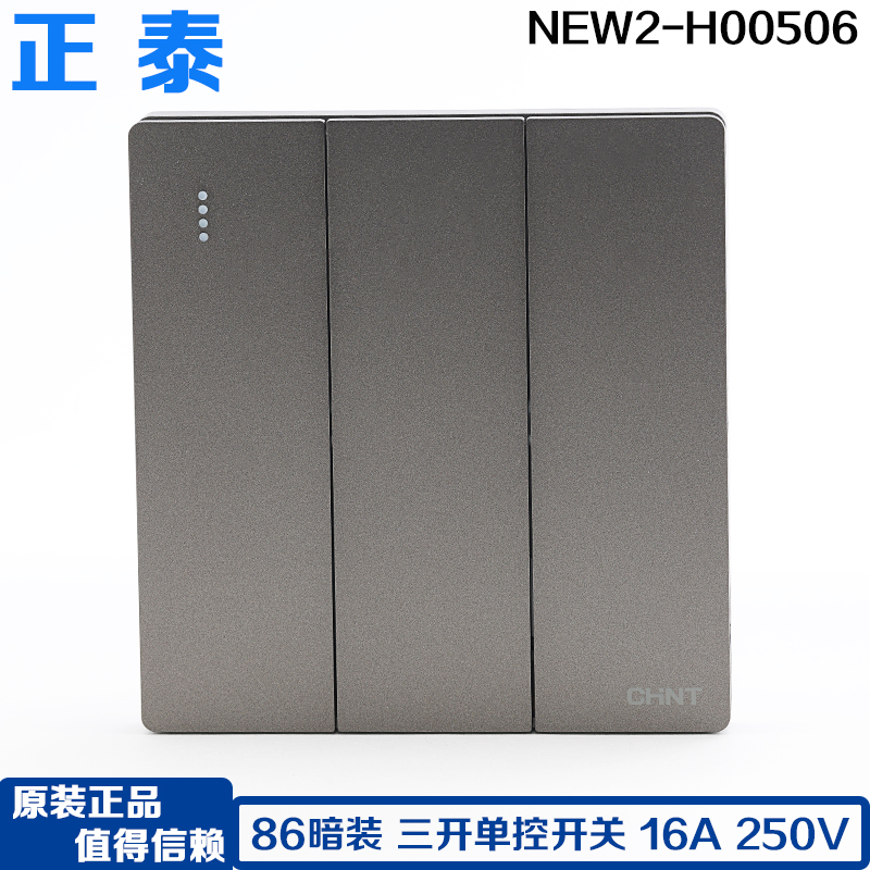 86型三开单控开关墙壁开关正泰