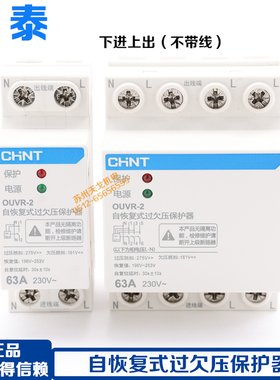 正泰 OUVR-2家用自恢复式过欠压保护器1P+N 3P+N 32a40a50a63A80A