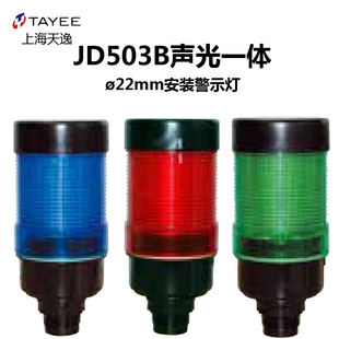L01F0110Y024黄色声光警示灯50mm TAYEE上海天逸LED报警灯JD503B