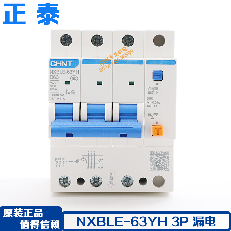 NXBLE-63YH小窄体漏电漏保正泰