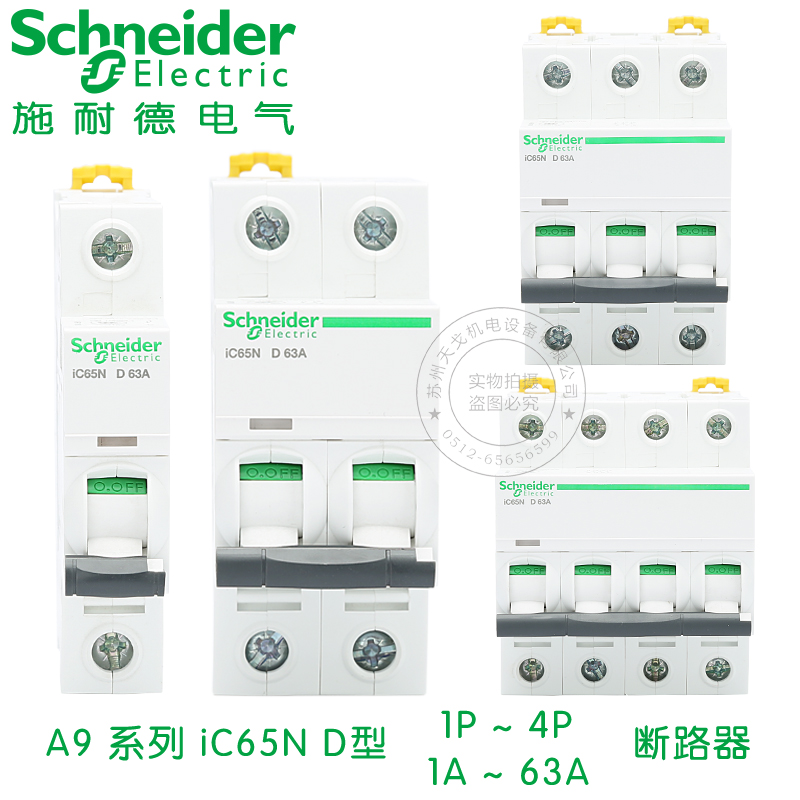 施耐德空气开关63a小型断路器