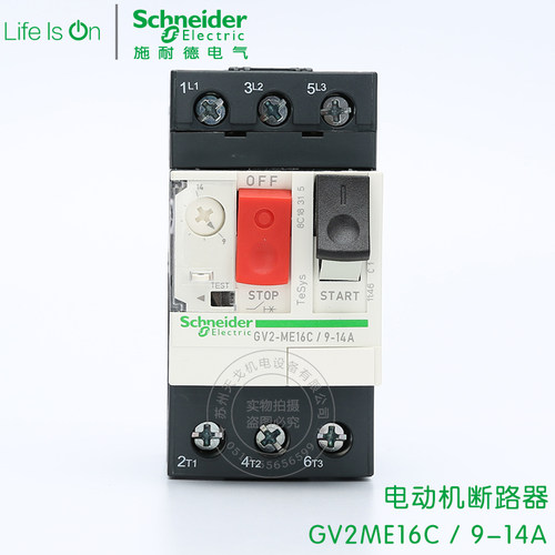 施耐德断路器 马达保护断路器 GV2-ME16C GV2ME16C 9-14A