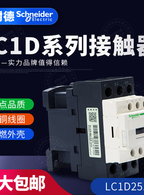 施耐德 三级交流接触器LC1D25M7C Q7C F7C E7C CC7C B7C BDC