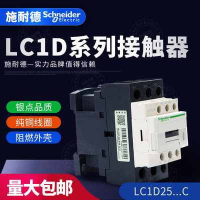 施耐德 三级交流接触器LC1D25M7C Q7C F7C E7C CC7C B7C BDC