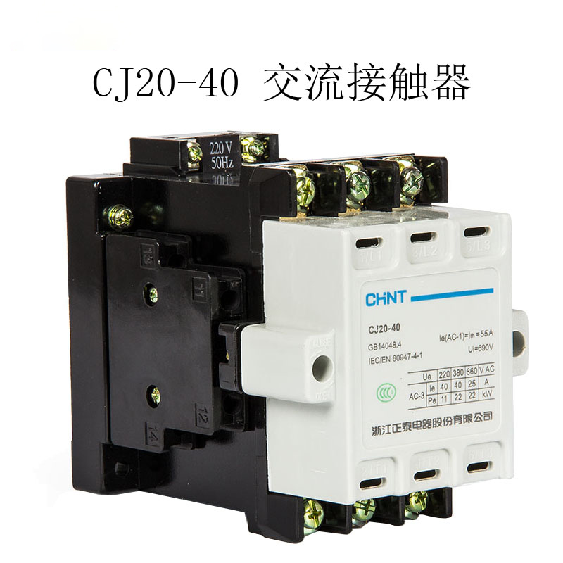 正泰 交流接触器 CJ20-40 220V 380V交流控制接触器40A