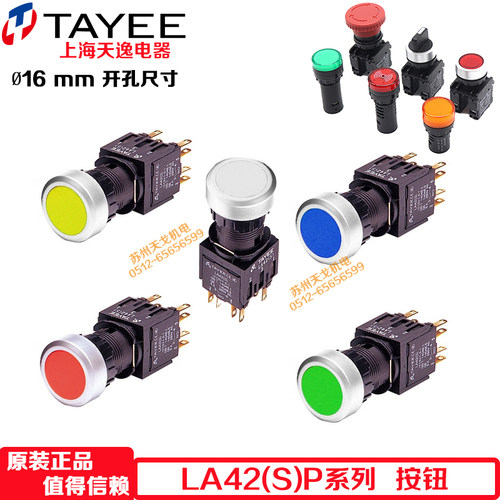 天逸 自复位LA42(S)P-11/22 按钮开关 LA42(S)PS-11/22自锁 16mm
