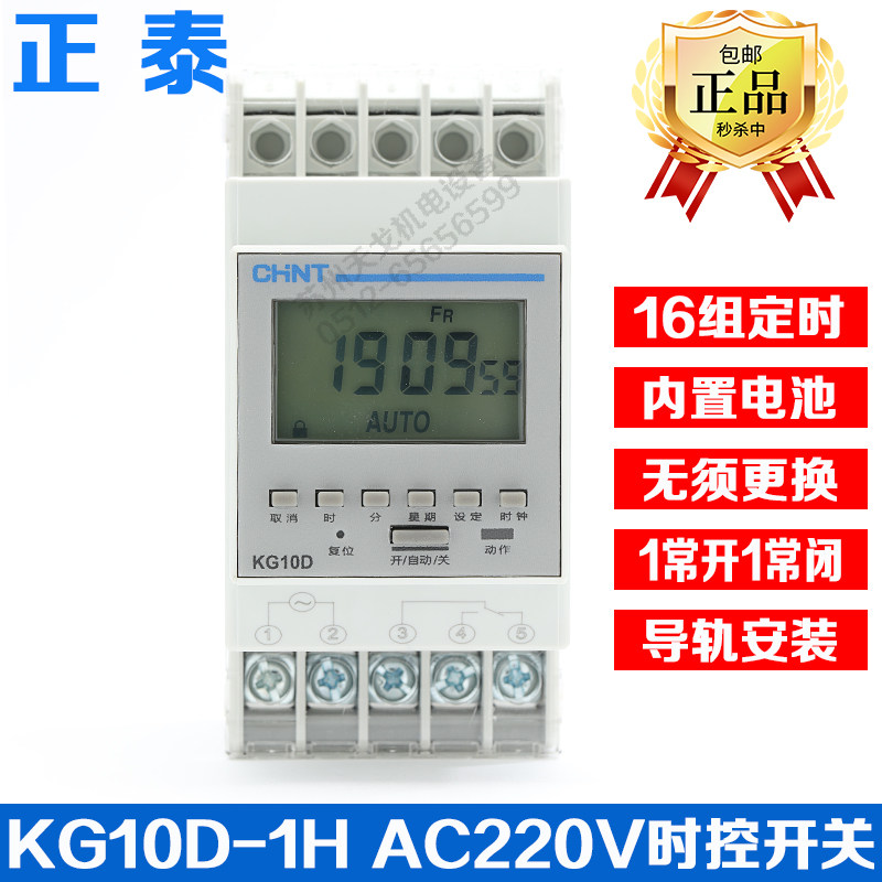 正泰 KG10D-1Z AC220V 时控开关 路灯控制器定时器KG10D-1Z导轨式
