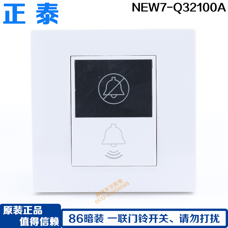 门铃服务开关开关正泰86型暗装