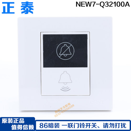 门铃服务开关开关正泰86型暗装