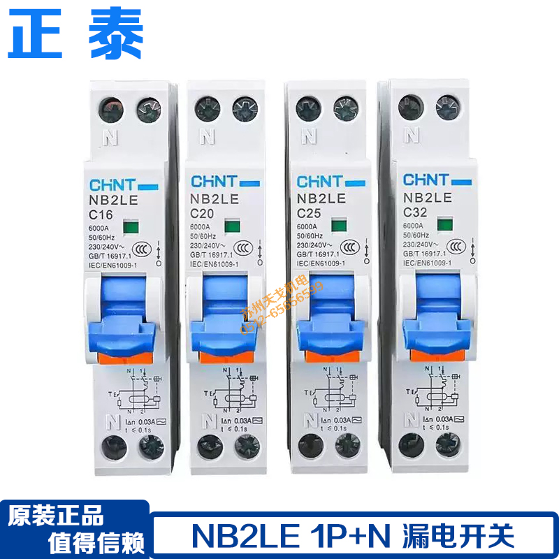 正泰1P+N家用漏电16A20A32A