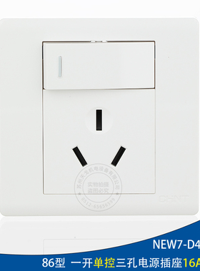 正泰墙壁开关 NEW7-D41510A 一开单控三孔开关 16A空调 插座电源
