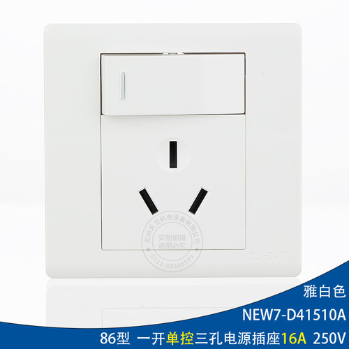 一开三孔16A单控正泰16A空调插座