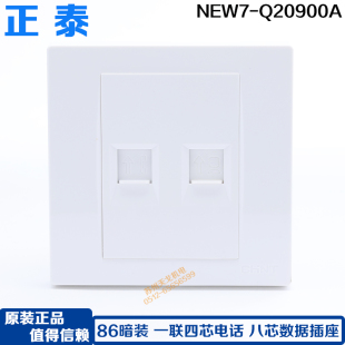Q20900A电话插座 正泰电工 墙壁开关 NEW7 电话电脑面板 电脑插座