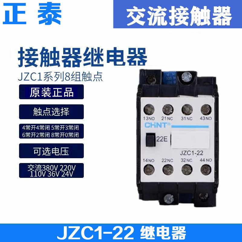CHINT正泰接触器继电器
