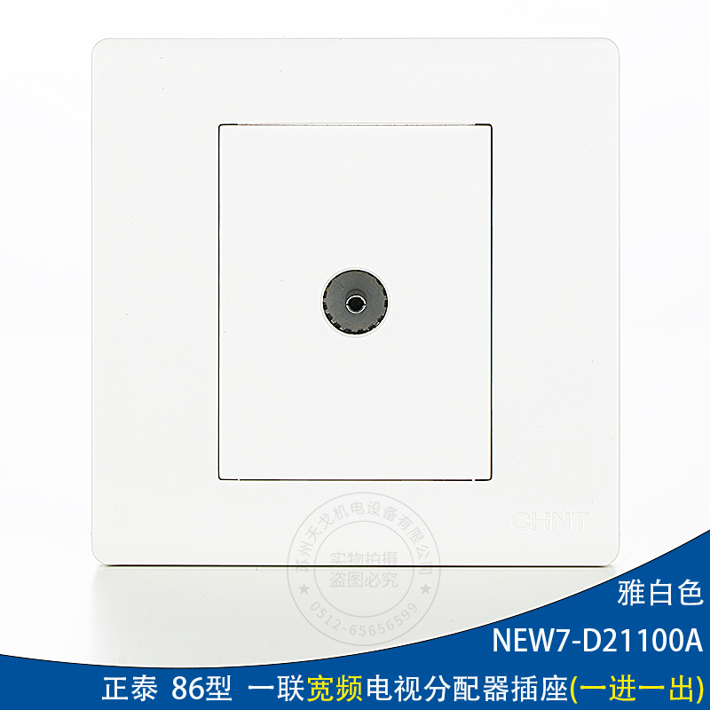 正泰86型有线电视分支插座一进