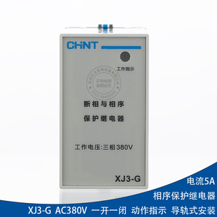 正泰 XJ3-G AC380V电动机水泵断相与相序平衡保护继电器缺相保护