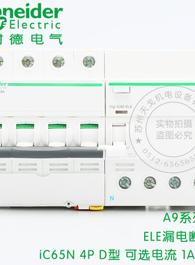 施耐德断路器 小型空气开关 iC65N 4P D系列 带漏电保护16A32A63A