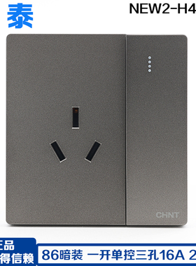 正泰 墙壁开关NEW2-H41516 一开单控三孔开关 16A空调 插座电源