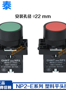 正泰自复位点动按钮开关NP2-EA31/EA42/EA51/EA21/EA41红绿黄Ø22