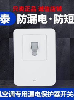 正泰家用3匹柜机空调专用漏电保护器开关NEG3-62030热水器漏保40A