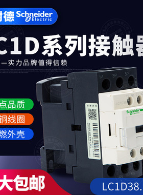 施耐德 三级交流接触器LC1D38M7C Q7C F7C E7C CC7C B7C BDC