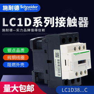 F7C Q7C E7C CC7C BDC 施耐德 B7C 三级交流接触器LC1D38M7C