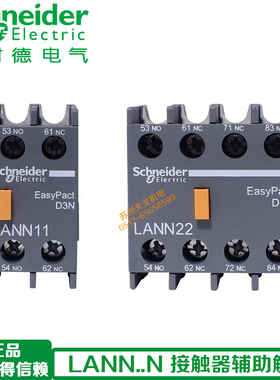施耐德 接触器辅助触头触点LANN11N/20/31/22LC1N配40/02常开常闭