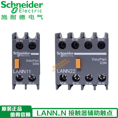 施耐德 接触器辅助触头触点LANN11N/20/31/22LC1N配40/02常开常闭